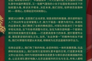 辞旧迎新，周金辉董事长给大家拜年了