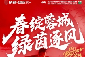 中超联赛第2轮 ⚽成都蓉城 vs 青岛海牛📅3月15日（周日）19:35