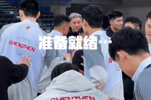打卡天津！已准备就绪，客场任务只有一个，努力把胜利带回家