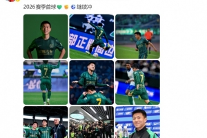 陶强龙社媒庆祝：2026赛季首球💚✊⚽️继续冲！