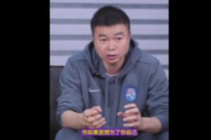 于根伟直播与球迷争论：我对得起天津足球，很多方案是不得已为之