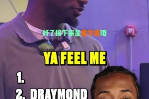 JJJ给DPOY排名始终留着第一位 但看到最后他炸了🤣🤣