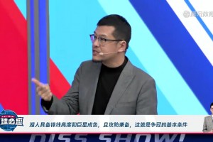 杨毅：湖人攻防兼备、有锋线高度&巨星成色，这就是争冠基本条件