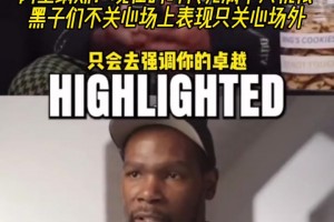 杨毅：威少这些年没啥退步，但是也没啥进步的……