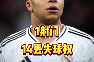 牙疼惹的祸？姆巴佩连续两场迷失，本场1射门14次丢失球权😨