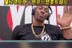 逆天！霍华德开玩笑想回湖人，詹经理拒绝了他并只想要布朗尼！