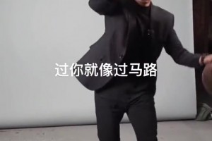 模板莫兰特？演员于适持枪运球直呼：这是最好的突破方式🤣