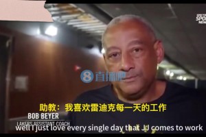 年度最佳？湖人助教盛赞：雷迪克是我们见过湖人最认真最负责教练