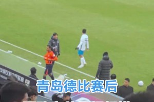 李霄鹏和邵佳一，昔日国家队的队友，如今在青岛成为德比对手