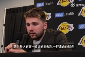 东契奇：这场让我想起了上赛季总决赛打绿军，很不想输给他们的