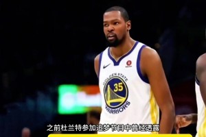 杜兰特未来最好的归宿在哪里？