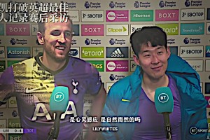 热刺球迷最美好的记忆！回不去的，何止是时间！