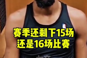 交着联盟最贵的奢侈税，挨着最毒的打，难怪太阳老板要拆球队😅