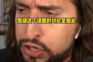 名嘴：美国杨毅说过，不服的可以现场对峙，老詹这波真的没毛病！