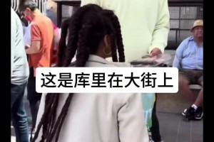 库里可能比你想象的高！😅