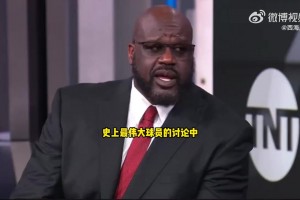 奥尼尔：库里应该出现在GOAT的讨论中，他改变了比赛！