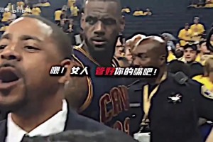 必承其重！经典名场面！观众对詹姆斯大喊：当孬种是什么感觉？