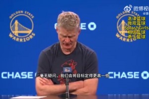 勇士能不能追上湖人？科尔：我们和他们还差3场，想拿下赛区冠军