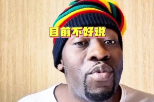 塞尔吉尼奥能不能首发？前加纳国脚：我觉得很难🤔
