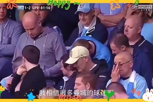 足球世界的永恒经典！曼城的9320奇迹！还记得你当时的反应吗？