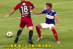 国足规划球员塞尔吉尼奥高光集锦，看他如何carry全场😎