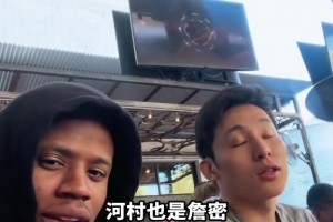 活捉一枚詹蜜！日本NBA球员河村勇辉深情演唱詹姆斯之歌🤣