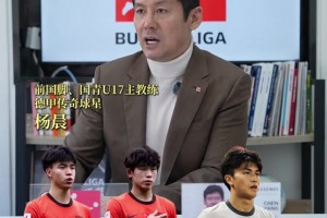 杨晨叮嘱刘诚宇、王钰栋、蒯纪闻等跳级国青小将：多向老队员学习