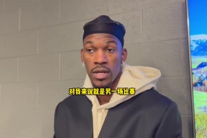 将战旧主热火！巴特勒：对我来说，这是另一场应该赢下的比赛！