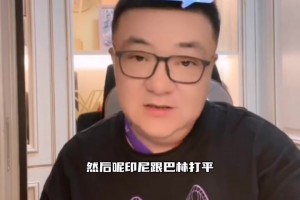 董路：明天赢不了澳大利亚，中国人不是赢不了澳洲进不了世界杯