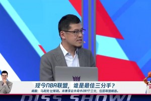 😱竟然不选库里？杨毅最佳三分手选活塞比斯利，遭众人围攻