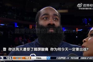 登哥劳模！哈登：除非我受伤非常非常严重，我才会不打！
