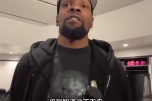 🔥太阳输给绿凯30分，赛后杜兰特接受采访。