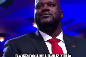 姚明评价奥尼尔，究竟是说了什么让“大鲨鱼”嘴角止不住上扬