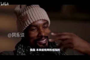假如……伊巴卡：小卡离开猛龙时，我在想本来我们能再拿个冠军！