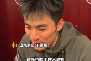 于德豪：恨不得比心绕场一圈，怕得技术犯规忍耐了一下~