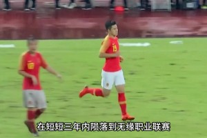 离开职业联赛近三年后，他回归首秀一剑封喉