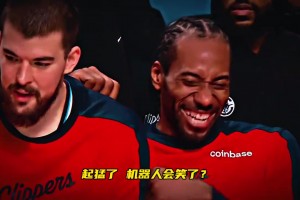 起猛了！看到小卡倚着祖巴茨在开怀大笑😂