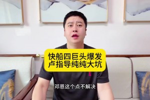 大史：快船四巨头背着卢指导战胜魔术，邓恩这个点一定要解决！