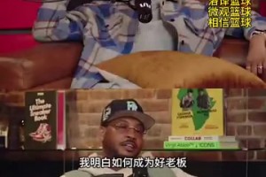 安东尼：我想买下奇才队，我知道怎么成为一名伟大的球队老板！
