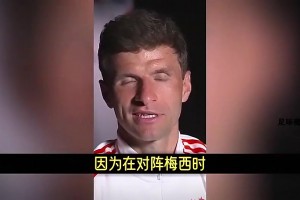 梅西还是C罗？穆勒：我选C罗，因为我对阵梅西时数据还不错😅