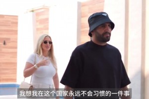 真壕啊😮！马赫雷斯妻子：在沙特的房子比英国的大10倍
