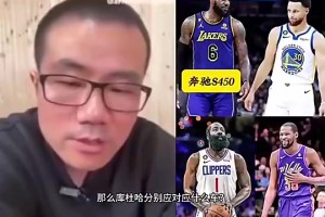 徐静雨：如果老詹是奔驰S450，库里就是宝马760，哈登是奥迪A8