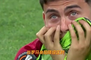 又补上一口锅！拉涅利决定不续约罗马😢