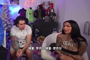 口碑超好！网红塞莉娜：罗齐尔床技不错，这是我去看他比赛的原因