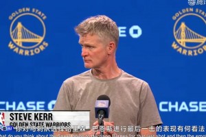 格林:因为懈怠我们丢掉了这场关键的胜利