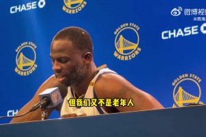 附加赛可能带来疲惫？追梦：我们是高水平球员！又不是老年人🤣