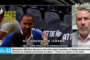 啊这？名记：独行侠总经理认为防守赢得总感觉，所以交易了东契奇