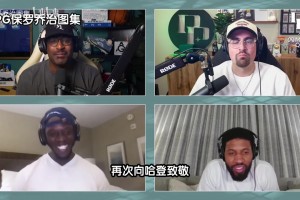 雷阿伦加盟热火时什么感受？隆多：打着打着，主将突然跑对面去了