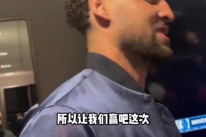 克莱：上一次附加赛面对国王有些不好的回忆，这次我终于赢了😁