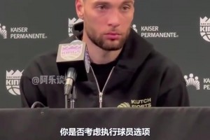 比尔的未来？老板：我不能就某个球员回答，不可交易条款被夸大了
